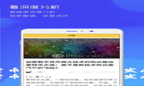 数字货币钱包的未来与发展趋势
数字货币钱包的未来与发展趋势