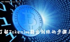 如何快速了解Tokenim转出到