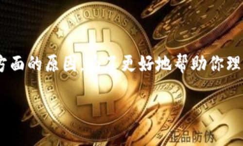 关于“tokenim无法打开”这个问题，可能涉及多个方面的原因。为了更好地帮助你理解并解决这个问题，请允许我提供一个详细的分析。

### Tokenim打不开的原因及解决方法