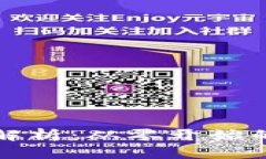 助记词导入路径全解析：