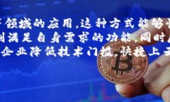 baioti深入探讨区块链开源