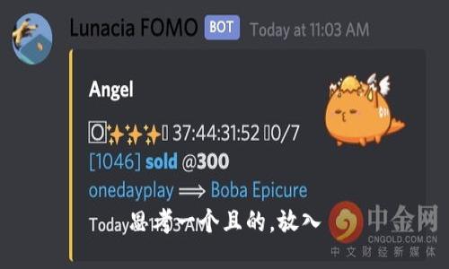 思考一个且的，放入