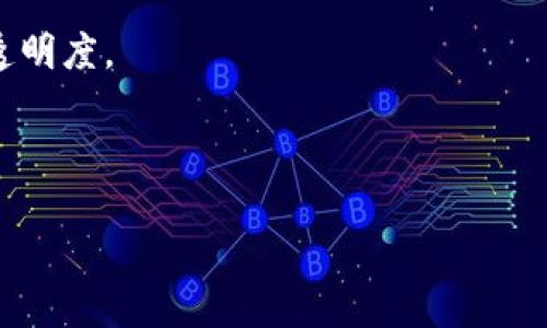 baiotiCoinbase官网全景解析：如何安全高效地进行数字货币交易/baioti  
Coinbase, 数字货币交易, 安全交易, 加密货币/guanjianci  

## 内容主体大纲

1. **Coinbase官网概述**
   - Coinbase的历史背景
   - 网站功能介绍
   - Coinbase的市场地位和竞争优势

2. **如何注册和使用Coinbase**
   - 创建账户的步骤
   - 账户验证流程
   - 如何设置安全措施

3. **Coinbase的交易功能**
   - 如何进行买卖交易
   - 交易费用解析
   - 交易对的选择

4. **安全性分析**
   - Coinbase的安全策略
   - 如何保障账户安全
   - 常见安全问题及解决方案

5. **资金存取与提现**
   - 如何充值与提现
   - 相关费用介绍
   - 处理交易延迟的方法

6. **客户支持与用户反馈**
   - CoinBase的支持渠道
   - 常见问题解答
   - 用户的使用体验与反馈

7. **总结与未来展望**
   - Coinbase的未来发展方向
   - 加密货币市场的趋势

---

## 1. Coinbase官网概述

### Coinbase的历史背景

Coinbase成立于2012年，总部位于美国旧金山，是一个领先的数字货币交易平台。由布莱恩·阿姆斯特朗和弗雷德·埃尔萨姆创立，最初的目标是简化加密货币的购买过程，以吸引普通用户进入这个新兴的市场。在其发展过程中，Coinbase不断壮大，使得加密货币交易变得更加普遍，并在全球范围内赢得了用户的信任。

### 网站功能介绍

Coinbase官网提供了多种功能，包括超过50种加密货币的交易，投资组合管理，以及最新市场消息的获取。同时，该平台也提供了用户友好的界面，允许用户通过简单的操作进行交易。此外，Coinbase还推出了自己的钱包服务，确保用户的资产安全。

### Coinbase的市场地位和竞争优势

作为全球最大的数字货币交易所之一，Coinbase在市场中具有显著的优势。其强大的用户基础、透明的收费结构以及高水平的安全性使得其在竞争中脱颖而出。同时，Coinbase也通过合规性和法律框架，确保用户的资金安全和交易合法性，这些都是其在竞争中获得用户信任的关键因素。

---

## 2. 如何注册和使用Coinbase

### 创建账户的步骤

在访问Coinbase官网后，用户需要点击注册按钮，以创建个人账户。注册过程中，用户需要提供有效的电子邮件地址以及设置一个安全的密码。根据提示完成所有信息的填写后，用户将收到验证邮件，通过点击邮件中的链接验证邮箱。

### 账户验证流程

在注册完成后，用户需要完成身份验证流程。这通常涉及上传有效身份证件，如护照或驾照，并进行面部识别。身份验证不仅提高了账户的安全性，也有助于满足平台的监管要求。

### 如何设置安全措施

为了提高账户安全性，Coinbase建议用户开启双重身份验证（2FA）。此外，用户还可以选择通过自己的硬件钱包进行资金存储，以降低黑客攻击的风险。

---

## 3. Coinbase的交易功能

### 如何进行买卖交易

在注册和设置好账户后，用户可以通过选择“买入”或“卖出”选项来进行交易。用户只需选择想要交易的数字货币，输入交易数量，然后确认付款方式，即可完成交易。

### 交易费用解析

Coinbase的交易费用依据交易金额和支付方式不同而有所变化，通常包括固定费用和百分比费用。用户可以在交易前查看费用明细，以方便做决策。

### 交易对的选择

Coinbase支持多种数字货币之间的交易，用户可以根据个人需求灵活选择。平台亦提供了市场数据，以帮助用户作出更明智的交易决策。

---

## 4. 安全性分析

### Coinbase的安全策略

Coinbase采取了多层安全策略，包括离线冷储存大多数用户资产、使用加密技术保护数据传输等。同时，平台也致力于保持最高的合规标准与监管要求。

### 如何保障账户安全

用户可以通过强密码、双重认证、以及定期监控交易记录等手段，来保护自己的账户安全。此外，定期更换密码也是一个推荐的做法。

### 常见安全问题及解决方案

常见的安全问题包括账户被盗、资金丧失等。用户应及时与Coinbase的客服进行沟通，通常情况下，平台会提供相应的支持来解决这些问题。

---

## 5. 资金存取与提现

### 如何充值与提现

用户可以通过多种方式进行充值，包括银行转账、信用卡支付等。提现同样可以按用户的需要选择相应的支付方式，资金通常会在一到几天内到账。

### 相关费用介绍

充值和提现的费用依据不同的支付方式而有所变化。用户应在交易前了解相关费用，以避免不必要的损失。

### 处理交易延迟的方法

如果交易延迟，用户应该检查自己的网络连接，并在Coinbase的“交易历史”中查看交易状态。如果问题仍然存在，可以联系Coinbase客服寻求帮助。

---

## 6. 客户支持与用户反馈

### CoinBase的支持渠道

Coinbase提供了多种客户支持渠道，包括在线帮助中心、邮箱支持和社交媒体等。用户可以选择最适合自己的方式寻求帮助。

### 常见问题解答

在帮助中心中，用户可以找到大量关于账户设置、交易等问题的解答。这些信息可以帮助用户快速解决遇到的问题。

### 用户的使用体验与反馈

用户反馈通常集中在Coinbase的易用性、安全性和客户服务上。大多数用户对Coinbase的整体体验表示满意，但也有一些建议可以进一步改善服务。

---

## 7. 总结与未来展望

### Coinbase的未来发展方向

随着数字货币行业的不断发展，Coinbase计划继续扩展其产品线，包括引入更多的交易对、钱包功能、以及金融服务等。此外，Coinbase也在考虑进入更多地区市场，以满足全球用户的需求。

### 加密货币市场的趋势

未来，加密货币市场预计会得到更多监管，企业和用户将更加注重安全性和合规性。因此，Coinbase在保持技术创新的同时，也会继续加强自身的合规性，以支持其长期发展。

---

## 相关问题

1. **Coinbase的使用是否安全？**
2. **如何在Coinbase上进行有效的交易？**
3. **Coinbase的账户验证过程有哪些要求？**
4. **如何提升Coinbase账户的安全性？**
5. **Coinbase的客户支持有哪些联系方式？**
6. **未来Coinbase的发展趋势是什么？**

---

### 1. Coinbase的使用是否安全？

账户安全性
首先，Coinbase作为世界知名的数字货币交易平台，在安全性方面有着严格的控制。平台使用了多层的安全措施，包括 SMS 双重验证、冷储存大部分资产、以及在账户登录和交易中使用加密技术。账户安全是一切交易的基础。因此，确保使用强密码并定期更换是用户应遵循的第一条原则。

平台监管
Coinbase在多个国家和地区运营，受当地金融监管机构的监管。这意味着平台在安全和透明性方面有更高的要求。例如，Coinbase要遵守《美国银行保密法》等法律法规，这为用户的交易安全提供了额外保护。

用户注意事项
即便Coinbase提供了高度的安全性，用户也不可掉以轻心。定期检查交易记录，以及在遇到任何异常时及时联系客户服务，这些都是用户应主动承担的安全责任。在这个数字时代，任何一个被忽视的细节都可能导致潜在的资产损失。

---

### 2. 如何在Coinbase上进行有效的交易？

了解市场动态
在进入Coinbase进行交易之前，用户应先了解加密货币市场的动态。在市场高波动性下，用户应及时做出决策，将收益最大化。利用Coinbase提供的实时行情和历史数据来分析市场趋势，可以帮助用户做出更好的决策。

选择合适的交易时机
很多交易策略都基于把握市场走势的时机。建议在市场进入上涨趋势时，围绕实际机会上买入，并在市场高位时出售。Coinbase支持的多种交易工具和数据分析功能，可以让用户更加精准地选择交易时机。

控制情绪与资金管理
交易不仅是技术的较量，也是一场心理的博弈。因此，控制自己的情绪至关重要。设定止损位，以确保在市场下跌时不会造成过大的损失。同时，合理管理资金，避免一朝被蛇咬十年怕井绳的情况发生。

---

### 3. Coinbase的账户验证过程有哪些要求？

个人信息提供
在注册Coinbase账户时，用户需要提供一些基本的个人信息，如电子邮件和密码。随后，系统将发送验证邮件，用户需通过点击邮件中的链接来激活账户。

身份验证
为了确保交易的安全性，Coinbase会要求用户进行身份验证。具体要求通常包括上传身份证件（如护照或驾照）以及可能需要进行面部识别。这个过程不仅提高了账户的安全性，也保护了用户的资产不受到非法侵害。

住址证明
在某些情况下，Coinbase还可能要求用户提供住址证明，如水电账单或银行对账单。该证明需要显示用户的姓名与地址信息，目的是为了防止洗钱及其它违法行为。

---

### 4. 如何提升Coinbase账户的安全性？

设置复杂密码
使用一个复杂而且独特的密码是增强安全性的第一步。避免使用个人信息或常用词，而是使用字母、数字与符号的组合。同时，定期更换密码也是一种良好的安全习惯。

启用双重认证
双重认证（Two-Factor Authentication）是增加额外安全保护的重要手段。用户应在账户设置中启用该功能，系统将在每次登录或重要操作时发送验证码到用户的手机上，只有输入正确的验证码才能成功登录。

监控账户活动
定期检查账户的活动记录，尤其是登录和交易记录，若发现任何异常活动，应立即采取措施，诸如更改密码或联系coinbase客服进行帮助。

---

### 5. Coinbase的客户支持有哪些联系方式？

在线帮助中心
Coinbase官网提供了详细的在线帮助中心，其中包括常见问题解答和操作指南，这是获取信息的第一站。用户可以通过搜索或浏览不同类别找到需要的答案。

电子邮件支持
如果遇到复杂问题，用户可以通过邮件与Coinbase客服取得联系。虽然回复时间可能有所不同，但一般情况下，用户会在24小时内收到回复。

社交媒体与社区支持
Coinbase还在社交媒体上活跃，用户可以通过Twitter、Facebook等平台关注Coinbase的更新和活动。此外，社区论坛提供了许多用户间的交流平台，用户也可以在其中提出问题，分享经验。

---

### 6. 未来Coinbase的发展趋势是什么？

市场扩展
随着全球加密货币市场的不断发展，Coinbase计划扩展到新的国际市场，为更多地区的用户提供服务。这需要遵循当地的法律法规，并适应不同国家的市场需求。

技术创新
Coinbase将继续在技术上进行投入，以提供更高效、更安全的交易体验。随着区块链技术的进步，Coinbase将不断其交易平台，以适配未来可预见的技术变革。

合规性与透明度
未来，Coinbase将继续强化合规性，以应对越来越严格的监管环境。这不仅是为了保护用户的资金安全，也是为了提升自身在行业中的公信力和透明度。

--- 

以上内容为针对Coinbase官网的详细分析与讨论，希望能对用户在实际操作中有所帮助。