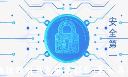 
区块链理财钱包骗局揭秘：真相与警示