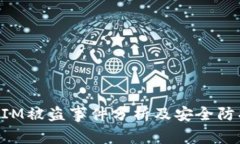 TokenIM被盗事件分析及安全