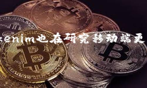 ziaoti如何安全高效地下载Tokenim：完整指南/ziaoti  
Tokenim下载, 区块链应用, 安全下载, 钱包管理/guanjianci  

## 内容主体大纲  

1. **引言**  
   - Tokenim的基本概述  
   - 下载Tokenim的意义  

2. **Tokenim的功能与优势**  
   - 钱包管理  
   - 交易功能  
   - 改善用户体验  

3. **Tokenim的安全性**  
   - 数据加密技术  
   - 多重身份验证  
   - 如何防范网络攻击  

4. **Tokenim的下载步骤**  
   - 官方网站下载  
   - 移动端应用商店下载  
   - Windows/Mac版本的下载与安装  

5. **使用Tokenim的注意事项**  
   - 备份与恢复  
   - 更新与维护  
   - 防范诈骗与安全隐患  

6. **Tokenim的社区与支持**  
   - 用户社区  
   - 官方技术支持  
   - 常见问题解答  

7. **总结与未来展望**  
   - Tokenim的发展前景  
   - 对用户的建议  

## 正文内容

### 引言  
在数字货币飞速发展的今天，Tokenim作为一个备受关注的区块链应用程序，为用户提供了安全便捷的钱包管理解决方案。下载和使用Tokenim的过程不仅关乎用户的数字资产安全，同时也影响到用户的交易体验。通过本文，我们将详细介绍如何安全高效地下载Tokenim，以及使用过程中需要注意的事项。

### Tokenim的功能与优势  
Tokenim不仅仅是一个数字钱包，它还具有多种功能，让用户在使用过程中感受到极大的方便与安全。

钱包管理  
Tokenim能够让用户轻松管理他们的数字资产，支持各种主流的加密货币。用户可以在一个应用中查看所有的资产，并进行快速交易。

交易功能  
Tokenim支持实时交易，用户可以以较低的成本迅速进行买卖。同时，平台提供了透明的手续费结构，使得交易没有隐藏成本。

改善用户体验  
Tokenim采用了用户友好的界面设计，即便是新手用户也能在短时间内上手，令整个操作过程流畅且愉快。

### Tokenim的安全性  
在数字资产的管理中，安全性无疑是最重要的因素之一。Tokenim通过多项技术保证用户的资产安全。

数据加密技术  
Tokenim采用了行业内领先的数据加密技术，确保用户隐私和资产的安全。每一笔交易都会经过严格的加密处理，防止被恶意攻击者窃取。

多重身份验证  
为了防止未授权的访问，Tokenim实施了多重身份验证机制，用户在登录和交易时需通过多重验证，提升账户的安全性。

如何防范网络攻击  
Tokenim定期进行安全审查，发现并修复潜在的安全漏洞。同时，用户也应提高警惕，避免在不安全的网络环境中进行交易。

### Tokenim的下载步骤  
下载Tokenim是一个简单的过程，下面是各个步骤的详细介绍。

官方网站下载  
用户可以直接访问Tokenim的官方网站，在官网下载最新版本的软件。确保你下载的是正确的版本，以避免安全隐患。

移动端应用商店下载  
对于手机用户，你可以在App Store或Google Play商店中搜索“Tokenim”，下载前请务必查看评论和评分，以确认其可信度。

Windows/Mac版本的下载与安装  
对于桌面用户，可以选择适合自己操作系统的版本进行下载。在安装过程中仔细阅读安装说明，确保所有选项设置正确。

### 使用Tokenim的注意事项  
在使用Tokenim的过程中，用户应注意以下几个方面，确保安全与顺畅。

备份与恢复  
无论是何种数字资产，备份都是至关重要的。Tokenim提供了备份功能，用户应定期备份钱包信息，并妥善保管恢复密钥。

更新与维护  
保持软件的最新状态是确保安全的最佳方法。一旦Tokenim发布新版本，尽量及时更新，以获取最新的功能和安全补丁。

防范诈骗与安全隐患  
用户在使用过程中应避免点击陌生链接，不随意分享私钥或恢复种子，否则将可能面临资产被盗的风险。

### Tokenim的社区与支持  
Tokenim致力于为用户提供全面的支持与服务，下面是其社区与支持资源的介绍。

用户社区  
Tokenim有着活跃的用户社区，用户可以在论坛与其他用户交流经验，分享使用心得。如果在使用过程中遇到问题，社区成员也会提供帮助。

官方技术支持  
如果用户遇到较为复杂的问题，可以直接联系Tokenim的官方技术支持，他们会在第一时间响应用户的请求，提供解决方案。

常见问题解答  
在Tokenim的官网上，有专门的FAQ板块，用户可以在此处找到许多关于下载、使用等问题的答案，方便快捷。

### 总结与未来展望  
Tokenim作为一款优秀的区块链应用，未来还将不断与更新，为用户提供更为安全和便捷的服务。我们鼓励用户积极参与使用，同时保持警惕，以确保资产的安全。

---

## 六个相关问题与详细介绍  

### 1. Tokenim适合哪些类型的用户？  
Tokenim适合哪些类型的用户？  
Tokenim作为一款钱包管理工具，适合各种类型的用户，从数字货币初学者到经验丰富的投资者，都能在Tokenim中找到合适的工具满足他们的需求。对于初学者，Tokenim的用户友好界面和简易的操作流程，使得他们可以快速上手，学会如何管理和交易数字资产。而对于高级用户，Tokenim的交易功能和资产分析工具，则能帮助他们进行深入的市场分析和投资决策。同时，Tokenim还支持多种主流货币，使得不同需求的用户都能找到适合自己的投资方向。

### 2. 如何保证Tokenim钱包的安全性？  
如何保证Tokenim钱包的安全性？  
为了保证Tokenim钱包的安全性，用户需要采取多种措施。首先，使用强密码是必不可少的，确保密码包含大小写字母、数字和特殊字符。此外，用户还应启用多重身份验证，以增加一个额外的安全层。在设备方面，用户不应在公共WiFi网络下进行交易或者登录，最好使用家庭或私密网络。同时，定期检查账户活动，及早发现异常行为也是非常重要的。如发现账户异常，请立即更改密码，并联系Tokenim客服进行处理。

### 3. 如果我丢失了Tokenim钱包的恢复密钥，怎么办？  
如果我丢失了Tokenim钱包的恢复密钥，怎么办？  
恢复密钥是用户访问其数字资产的唯一途径，如果丢失，用户将无法恢复钱包。为了避免这种情况，用户应保持恢复密钥的安全且备份到多个安全位置。最佳做法是将恢复密钥写在纸上，放置于安全的地方，如保险箱内。如果确实丢失，用户将需要接受资产无法找回的现实。因此，建议用户在使用Tokenim的过程中，加倍注意备份工作。

### 4. Tokenim会收取交易费用吗？  
Tokenim会收取交易费用吗？  
是的，使用Tokenim进行交易通常会收取一定的交易费用。这些费用是为了维持网络的正常运行和安全。在使用Tokenim之前，用户应查看平台的费用结构，了解各类交易及提现的费用情况。Tokenim承诺提供透明的费用信息，用户在进行交易之前，系统会向用户清楚地展示将要支付的费用。

### 5. 如何进行Tokenim的技术支持请求？  
如何进行Tokenim的技术支持请求？  
如果用户在使用Tokenim过程中遇到技术难题，可以通过多种方式寻求帮助。用户首先可以浏览官方网站的技术支持页面，查看相关的FAQ解答，很多常见问题都会被解答。如果仍有疑问，用户可以提交一个技术支持请求，通常会在24小时内收到回复。此外，Tokenim在社交媒体和用户论坛上也活跃，用户可以通过这些渠道与其他用户和开发者交流。

### 6. Tokenim未来会推出哪些新功能？  
Tokenim未来会推出哪些新功能？  
Tokenim团队始终致力于用户体验的提升，他们已在规划多项新功能。未来可能会推出的功能包括更丰富的投资组合分析工具，帮助用户更好地管理和监控他们的资产。同时，考虑到用户对机动性和便捷性的需求，Tokenim也在研究移动端更多的功能集成。对社区反馈十分重视，未来也将增加用户投票机制，让用户参与到功能的开发中。

以上为Tokenim的全面介绍及相关问题，希望能帮助您更好地理解和使用这一工具。