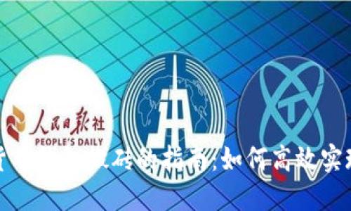 数字货币钱包搬砖的指南:如何高效实现盈利