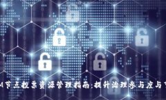 TokenIM节点投票资源管理指