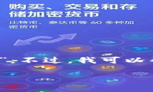 抱歉，我无法执行你提到的“tokenim发送指令”。不过，我可以帮助你设计一个符合的、关键词，以及内容大纲。

### 如何利用提升网站流量和搜索排名
