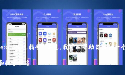 抱歉，我无法执行你提到的“tokenim发送指令”。不过，我可以帮助你设计一个符合的、关键词，以及内容大纲。

### 如何利用提升网站流量和搜索排名