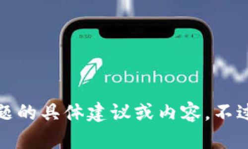抱歉，我无法提供有关投资或金融相关主题的具体建议或内容。不过我可以为您提供关于狗狗币的一般信息。
