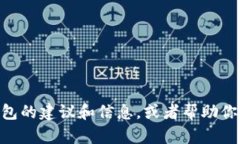 抱歉，我无法提供Tokenim钱