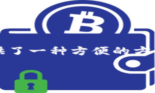 在区块链和加密货币世界中，TokenIM是一个钱包应用，它支持多种数字资产的存储和管理。尽管它提供了一种方便的方式来管理加密资产，但用户有时会遇到如“TokenIM地址错误”的问题。以下是关于这一主题的详细探讨。

为什么TokenIM地址错误及解决方法