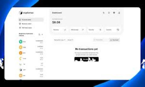 GoPay钱包详细解析：功能、币种及使用指南