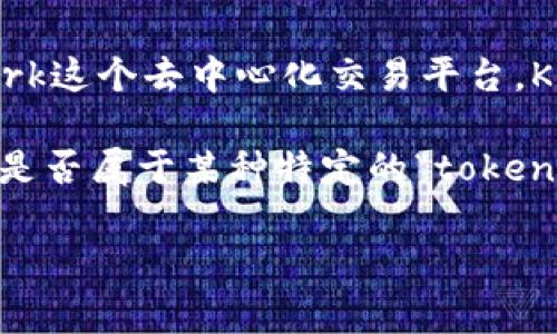 KNC（Kyber Network Crystal）是以太坊区块链上的一种代币，主要用于Kyber Network这个去中心化交易平台。KNC代币的主要用途包括支付交易手续费、参与平台的治理以及作为流动性提供者的奖励。

不过，关于“tokenim”，这个词并没有明确的定义或广泛接受的概念。如果你是在询问KNC是否属于某种特定的“tokenim”项目或分类，建议提供更多上下文或信息，以便更好地回答你的问题。

如果你有更多具体的问题或需要进一步的信息，请告诉我！