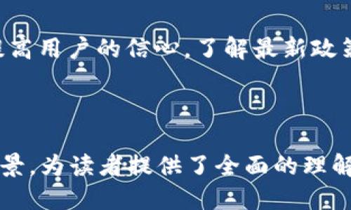 如何将Tokenim转换为TP：详细步骤与指南

Tokenim, TP, 加密货币交易, 数字资产转换/guanjianci

# 内容主体大纲

## 1. 引言
- 简要介绍Tokenim与TP的背景
- 介绍数字资产转换的重要性

## 2. Tokenim与TP的基本概念
- Tokenim的定义及用途
- TP的定义及用途
- 二者的区别与联系

## 3. 转换流程概述
- 转换所需工具和平台
- 转换的基本步骤

## 4. 转换Tokenim为TP的详细步骤
### 4.1 注册与登录交易平台
- 如何选择合适的交易平台
- 注册流程与注意事项

### 4.2 充值Tokenim到交易平台
- 充值Tokenim的方法
- 充值过程中的注意事项

### 4.3 在交易平台上进行TP交易
- 如何下单交易
- 选择适合的交易对

### 4.4 提取TP到个人钱包
- 提取TP的步骤
- 如何选择安全的钱包

## 5. 转换中可能遇到的问题
### 5.1 交易平台的选择
- 如何辨别安全可靠的交易平台
- 常见的骗局与风险

### 5.2 充提币过程中的问题
- 充值失败的原因及解决方法
- 提币时的常见错误与应对

### 5.3 价格波动与交易策略
- 如何应对市场价格波动
- 有效的交易策略与风险控制

## 6. 结论
- 重新强调Tokenim转换为TP的重要性
- 对未来数字资产转换的展望

---

## 1. 引言

在当今数字经济迅速发展的背景下，加密货币作为一种新型资产正受到越来越多人的关注。Tokenim和TP是两种不同的加密货币，这两者之间的转换成为了很多投资者需要了解的重要内容。本文将详细介绍如何将Tokenim转换为TP的具体流程，帮助投资者更好地进行数字资产的管理和交易。

## 2. Tokenim与TP的基本概念

### 2.1 Tokenim的定义及用途

Tokenim是一种基于区块链技术的数字资产，具有一定的实用价值和投资潜力。它可以用于支付、交易、投资等多种场景。Tokenim的出现使得传统的金融交易方式有了新的选择，为用户提供了更为灵活的投资方式。

### 2.2 TP的定义及用途

TP则是另一种加密货币，通常在特定的生态系统中发挥重要作用。与Tokenim类似，TP也可用于交易、支付、投资，但其价值和应用场景可能有所不同。结合二者的优势，进行Tokenim到TP的转换，可以使投资者更好地利用市场机会。

### 2.3 二者的区别与联系

尽管Tokenim和TP都是加密货币，但在技术、市场需求和应用场景上具有一定的差异。不同的投资者可能会选择不同的货币进行交易，而二者之间的转换则为灵活操作提供了便利。

## 3. 转换流程概述

将Tokenim转换为TP的整个流程可以分为几个简单的步骤。首先，选择一个可靠的数字货币交易平台，然后将Tokenim充值到该平台，接下来进行TP的交易，最后提取到个人钱包。虽然这个过程看似简单，但每一步的细节都关系到交易的安全与顺利进行。

## 4. 转换Tokenim为TP的详细步骤

### 4.1 注册与登录交易平台

选择适合的交易平台是成功转换的第一步。许多交易平台提供Tokenim和TP的交易对，用户需要根据自己的需求进行选择。在注册时，用户需提供个人信息并完成身份验证，以确保账户的安全性。

### 4.2 充值Tokenim到交易平台

充值过程通常比较简单。用户在交易平台找到充值页面，复制Tokenim的充值地址，将Tokenim发送至该地址。需要注意的是，确认充值地址的正确性，以免造成资产损失。

### 4.3 在交易平台上进行TP交易

充值成功后，用户可以在交易页面选择Tokenim/TP的交易对，并输入交易数量。交易平台会实时显示当前市场价格，用户需要根据自己的投资策略进行下单。

### 4.4 提取TP到个人钱包

交易完成后，用户可以选择将TP提取到个人的数字钱包。提取步骤一般包括选择提取地址、输入提取数量及确认相关信息。确保钱包的安全性是非常重要的，以免遭受潜在损失。

## 5. 转换中可能遇到的问题

### 5.1 交易平台的选择

选择一个安全可靠的交易平台是非常重要的。目前市场上存在许多虚假平台，投资者需要仔细评估平台的信誉。查看用户评价、平台注册时间及交易量等信息，能够帮助识别出潜在风险。

### 5.2 充提币过程中的问题

在充值或提币过程中，可能会遇到诸如充值失败、提取延迟等问题。了解常见的原因并提前准备解决方案，可以大大降低资产损失的风险。常见的充值失败原因包括网络延迟、地址填写错误等。

### 5.3 价格波动与交易策略

加密货币市场的价格波动十分频繁，投资者需要制定合理的交易策略。在交易中应考虑到入场和出场的时机，避免因价格波动带来的亏损。此外，适当的止损和持仓策略也是成功交易的关键。

## 6. 结论

将Tokenim转换为TP的过程虽然简单，但却涉及到多个环节中的细致操作。通过对上述步骤和潜在问题的了解，投资者可以更好地管理自己的数字资产，实现价值的最大化。随着数字货币的不断发展，未来的转换工具和方法也将不断升级，为用户提供更为便捷的服务。

---

下面是6个相关的问题及详细介绍：

## 问题1：Tokenim和TP有什么主要区别？

### Tokenim的特点

Tokenim是一种基于智能合约的区块链资产，主要用于支付和交易。它通常具有一些独特的功能，比如可以通过特定协议进行交易。同时，Tokenim的供给量可能是限制的，这意味着其稀缺性能够提升其价值。

### TP的特点

TP则可能更专注于某一特定的生态圈或项目，通常会与某一具体的业务模型相结合，支持其发展。TP的价值可能会随项目的发展而波动，用户在选择时应综合考虑项目前景。

### 二者的联系与联系

尽管功能与应用场景不同，Tokenim和TP之间可以相互转换，为用户提供更大的灵活性。用户可以依据自己的需求选择持有的资产，进行合理的组合投资。在实际操作中，资产的多样性能够帮助其抵御市场风险。

---

## 问题2：选择交易平台时需要注意哪些事项？

### 安全性

交易平台的安全性是选择过程中的重中之重。用户可以通过查阅相关新闻、用户评价和平台的历史表现来评估其信誉。此外，选择已获得认证和监管的平台也能从根本上降低风险。

### 交易费用

不同平台的交易费用可能差异较大。用户应该在选择前对比各平台的手续费、充值和提币费用，以选择最具成本效益的选项。

### 可用的数字资产种类

在选择交易平台时，投资者应注意该平台是否支持Tokenim和TP的交易。如若平台只支持某一种资产的交易，那么用户在需要转换时会受到限制。此外，根据平台支持的资产种类，投资者可以更好地进行资产配置与管理。

---

## 问题3：如何确保Tokenim的安全？

### 使用安全的钱包

存储Tokenim的安全性至关重要。选择信誉良好的数字钱包，可以保护资产免受盗窃和丢失的威胁。目前有多种类型的钱包，比如冷钱包、热钱包等，用户应该根据需求选择合适的类型。同时，定期更新安全密码和启用双重验证都是增强安全性的有效措施。

### 注意网络安全

在进行任何交易或转账时，用户应确保网络连接的安全。尽可能避免在公共Wi-Fi环境下进行交易，因为网络环境的不安全可能给用户带来巨大的风险。此外，定期扫描设备，确保没有恶意软件，也是一种有效的保护措施。

### 了解市场资讯

随时关注Tokenim和TP的市场动态，了解新闻和社交媒体上的相关信息，可以增强用户对市场变化的敏感度，及时调整自己的投资策略。同时，提高对市场信息来源的辨别能力，避免因为虚假信息导致不必要的损失。

---

## 问题4：充值或提币时的注意事项是什么？

### 确保地址正确

无论是充值还是提币，用户必须仔细核对各个地址，任何错误都可能导致资金遗失。同时，很多平台会提供二维码扫描功能，用户应尽量使用这一功能来避免因手动输入而导致的错误。此外，使用较小额度进行测试性转账也是一种有效的方法。

### 确认网络状态

进行充值或提币时，网络的畅通性非常关键。用户应确认所使用的区块链网络正常，不会出现拥堵现象。某些情况下，用户可能需要考虑选择更快的网络或不同的时机进行交易，以降低延迟风险。

### 预留手续费

交易所或钱包在进行充值或提币时通常会收取一定的手续费，用户应在操作前了解相关费用，确保有足够的余额来支付这部分费用。此外，提前了解费用变动也可避免意外情况的发生。

---

## 问题5：市场波动怎么影响Tokenim与TP的转换？

### 价格波动性

加密货币市场的波动性很大，Tokenim和TP的价格会受到多种因素的影响，包括市场需求、消息事件、宏观经济变化等。这种波动性意味着用户在进行转换时需要随时关注市场动态，选择合适的时机进行操作。

### 交易策略的制定

面对波动性，用户需要制定有效的交易策略，以降低潜在的损失。比如可以设置止损单和限价单，以保证在价格瞬间波动时能够以一个相对有利的价格成交。同时，投资者应根据市场状况不断调整自己的策略，以获取最大利润。

### 心理因素

市场的波动也可能会影响投资者的心理状态，使其产生焦虑或恐惧感。在面对市场风险时，保持冷静，遵循既定的投资策略，是避免情绪决策导致投资失败的关键。定期进行市场分析，增强自信心和决策能力，也能帮助投资者在波动中保持理性。

---

## 问题6：未来Tokenim与TP的市场前景如何？

### 市场的潜在需求

随着区块链技术和加密货币的不断发展，Tokenim和TP作为其中的代表，其市场需求也可能会逐步增加。为了实现更广泛的应用，更多的企业和平台将会支持这类数字资产，这将为未来的投资带来更大的机会。

### 技术的进步

随着技术的不断进步，Tokenim和TP的交易体验也将在安全性和便捷性上有所提升。新的技术方案将可能打破现有市场中的局限性，提升用户的交易效率。同时，用户的资产保护机制也会得到进一步增强。

### 政策与法规的变化

各国政府对于数字资产的态度也会影响市场未来的发展方向。随着政策法规的逐步完善，相关市场将趋于规范，这将在一定程度上提高用户的信心。了解最新政策动态，能够帮助投资者提前布局，以抓住未来的投资机会。

---

通过以上的详细分析和结构安排，围绕