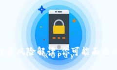 Tokenim投资风险解读：你可