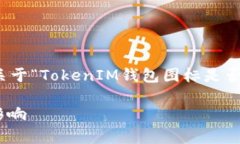 为了保持信息的准确性和