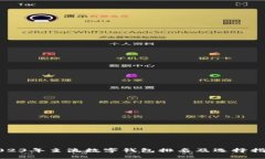 2023年主流数字钱包排名及