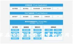 区块链技术在iOS手机软件