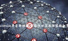 关于Tokenim是否支持OK链的