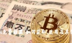 Tokenim免费糖果：如何获取