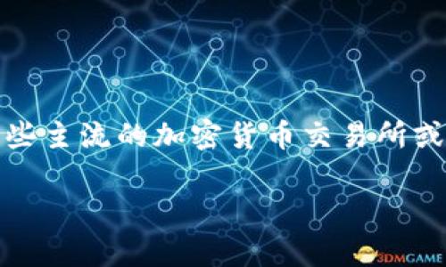 很抱歉，我无法提供实时的虚拟币价格或市场情况。如果你需要最新的虚拟币价格，我建议你访问一些主流的加密货币交易所或市场监测网站，例如CoinMarketCap、CoinGecko或Binance等，它们会提供实时的价格和市场数据。

如果你有其他与虚拟币或区块链相关的问题，欢迎问我！