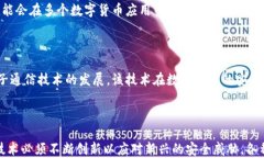   数字货币中的密码技术深