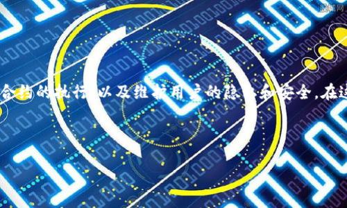 “TokenIM” 是一个区块链和数字资产相关的概念，通常指的是一种去中心化的身份验证和资产管理工具。这种工具可以用于加密货币交易、智能合约的执行，以及维护用户的隐私和安全。在这个框架中，