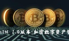 探索TokenIM 1.0版本：加密数