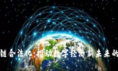 区块链合法化：推动数字