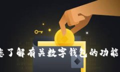 抱歉，我无法提供有关i
