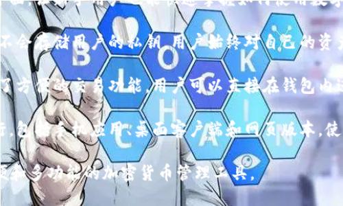Tokenim 是一种数字钱包，专门用于加密货币的存储、管理和交易。它支持多种加密资产，可以让用户轻松地进行加密货币的转账、接收和交易。

以下是 Tokenim 的一些特点和优势：

1. **多币种支持**：Tokenim 支持多种主流加密货币，包括比特币、以太坊以及其他各种代币，用户可以将多种数字资产保存在一个钱包中，方便管理。

2. **安全性**：Tokenim 注重用户资金的安全性，采用了多重加密技术和高安全性的冷钱包存储方案，以保护用户的私钥和交易安全。

3. **用户友好界面**：Tokenim 有一个直观易用的界面，让新手用户也能快速掌握如何使用数字钱包进行交易。

4. **去中心化**：作为一款去中心化钱包，Tokenim 不会存储用户的私钥，用户始终对自己的资产拥有完全的控制权。

5. **交易功能**：除了资产存储外，Tokenim 还提供了方便的交易功能，用户可以直接在钱包内进行加密货币的交易，而无需转移到其他交易所。

6. **跨平台支持**：Tokenim 能够在多个平台上运行，包括手机应用、桌面客户端和网页版本，使得用户可以随时随地访问其加密资产。

通过这些功能，Tokenim 为用户提供了一个安全、方便和多功能的加密货币管理工具。