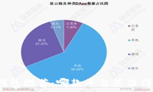 数字钱包推荐:哪款平台最值得信赖?