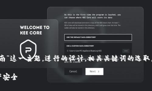 当然，我们可以围绕“Tokenim令牌升级更新指南”这一主题，进行的设计，相关关键词的选取，以及内容大纲的构建。以下是具体的内容设计。

Tokenim令牌升级更新指南：确保您的数字资产安全