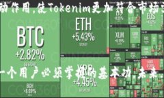   Tokenim公钥和私钥详解：