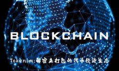 Tokenim：解密未打包的代币
