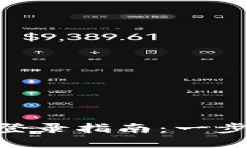 Tokenim钱包老用户登录指南：一步步教你安全快捷登录