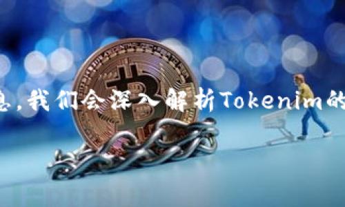在这篇文章中,我们将讨论如何通过Tokenim平台获得宽带和流量的相关信息。我们会深入解析Tokenim的运作机制、如何注册、如何获得奖励、注意事项以及提供的一些常见问题解答。
如何通过Tokenim平台获得宽带和流量?