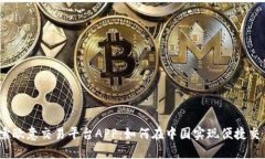 探索欧意交易平台APP：如