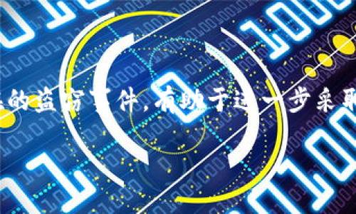 优质
xiaotai保护你的资产：分析TokenIM钱包被盗的原因及防范措施/xiaotai  

相关关键词：
TokenIM钱包, 钱包被盗, 数字资产安全, 防盗措施/guanjianci

内容主体大纲：
1. 引言
   - 介绍TokenIM钱包的背景及其重要性
   - 概述数字资产被盗的现象
2. TokenIM钱包的常见被盗原因
   - 钓鱼攻击
   - 软件漏洞
   - 用户操作不当
   - 社交工程
3. 如何保护TokenIM钱包不被盗
   - 强化密码安全
   - 启用双因素认证
   - 定期更新软件
   - 备份助记词
4. 被盗后该如何应对
   - 立即冻结资产
   - 向平台投诉
   - 法律途径
5. 未来数字资产安全的趋势
   - 新兴技术发展
   - 行业监管
6. 总结
   - 重申保护数字资产的重要性
   - 提供资源和工具链接

---

### 引言

随着数字货币的普及，越来越多的人开始使用虚拟钱包来存储和管理他们的数字资产。TokenIM钱包作为一种被广泛使用的数字资产管理工具，此前吸引了大量用户。然而，伴随着数量的增加，钱包被盗的事件也屡见不鲜。

为了帮助用户更好地保护他们的资产，本文将对TokenIM钱包被盗的原因进行详细分析，并提供一些有效的防范措施，以避免用户在未来遭遇不必要的损失。

### TokenIM钱包的常见被盗原因

#### 钓鱼攻击

钓鱼攻击是一种通过伪装成合法网站或服务，以诱骗用户提供敏感信息（如登录凭证、助记词等）的攻击手段。在数字资产领域，钓鱼邮件、假冒网站往往以诱人的优惠或者紧急性的信息来引诱用户点击。

首先，攻击者可能会通过伪造的电子邮件，声称用户的TokenIM钱包需要立即更新，以便收集用户的登录信息。用户一旦在这些假网站上输入了自己的信息，攻击者便能轻易获得用户的账户控制权，从而导致资产被盗。

#### 软件漏洞

软件漏洞是指由于程序设计或实现上的缺陷，导致系统存在安全隐患。在TokenIM钱包的使用过程中，如果用户没有及时更新应用程序，可能会因为未修复的漏洞而成为黑客攻击的目标。

例如，在某次更新中，如果开发团队发现了一个可能导致数据泄露的漏洞，而用户没有及时更新，攻击者就可以利用这个漏洞来盗取用户的资产。因此，确保软件保持最新状态至关重要。

#### 用户操作不当

除了外部攻击，用户本身的不当操作也是导致TokenIM钱包被盗的重要原因之一。很多用户可能在处理数字资产时缺乏足够的安全意识，导致其资产面临风险。

例如，有些用户可能将助记词或密码存储在不安全的地方，或者在不安全的环境中访问钱包。这种行为无形中增加了钱包被盗的风险，用户必须提升安全防范意识，以保护自己的资产。

#### 社交工程

社交工程是指攻击者利用心理 manipulations 来获取用户的敏感信息。攻击者可能会通过与用户建立信任关系，从而获取用户的登录信息或者其他敏感数据。

例如，某些攻击者可能假装是TokenIM客服，通过社交媒体与用户沟通，获取用户的账号和密码。一旦这些信息被攻击者掌握，用户的数字资产便会面临巨大的风险。

### 如何保护TokenIM钱包不被盗

#### 强化密码安全

密码是保护数字资产的重要第一道防线。用户应确保设置一个强密码，避免使用简单或常见的密码组合。

一个强密码应包含字母、数字及特殊符号，并且应该定期更换。同时，避免在多个平台使用相同的密码，以降低因某个账户被攻破而导致的连锁反应。

#### 启用双因素认证

双因素认证（2FA）是一种额外的安全措施，在用户登录时需提供除密码外的第二个信息（如短信验证码、手机应用生成的随机码等）。此措施大大增加了账户安全性，即使密码被盗，攻击者也无法轻易进入用户的TokenIM钱包。

用户可以通过应用程序（如Google Authenticator）来生成动态密码，这样即使攻击者知道用户的密码，他们仍然无法访问钱包。

#### 定期更新软件

定期更新TokenIM钱包的软件是确保安全的另一关键措施。开发团队会不断修复现有的漏洞，并增强安全功能。

用户应定期检查应用商店或TokenIM官方网站，确保自己使用的版本是最新的，从而降低被攻击的风险。

#### 备份助记词

助记词是用户访问钱包的关键。用户应将助记词安全存储，并做好备份，以防万一。在备份时，避免将助记词存储在网上，尽量采取纸质备份，保存在安全的地方。

如果用户的设备丢失，请立即使用备份的助记词恢复钱包，并确保新的设备同样采取高标准的安全措施。

### 被盗后该如何应对

#### 立即冻结资产

一旦用户发现TokenIM钱包被盗，第一步应该是立即冻结资产。在平台上联系客户支持，报告潜在的盗窃事件，有助于进一步采取必要措施。

通过迅速采取行动，用户可能可以阻止盗贼继续转移资产，提高追回资产的