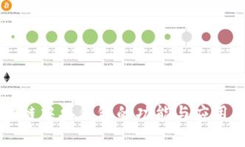 区块链中央钱包的功能与应用解析