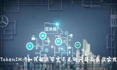 TokenIM: 如何解决带宽不足