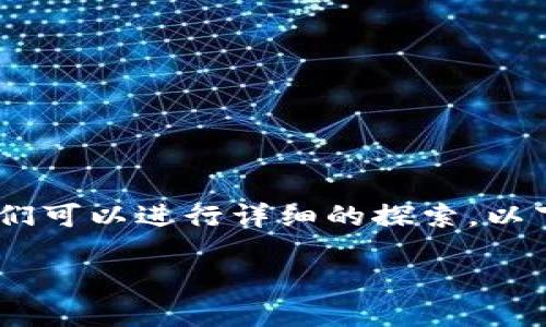 关于“tokenim钱包默认是中文还是英文”的问题，我们可以进行详细的探索。以下将讨论相关内容及问题，同时提供一个清晰的大纲。

Tokenim钱包：默认语言是中文还是英文？