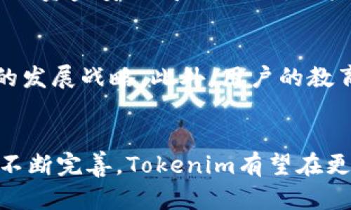 深入探讨Tokenim自动转账合约：原理、优势与实际应用/

Tokenim, 自动转账, 智能合约, 区块链技术/guanjianci

### 内容主体大纲

1. 引言：
   - 什么是Tokenim自动转账合约
   - 自动转账合约的背景和重要性

2. Tokenim自动转账合约的原理：
   - 基于区块链技术的智能合约
   - 如何实现自动转账功能
   - 合约的构建和执行流程

3. Tokenim自动转账合约的优势：
   - 提高效率：减少人为干预
   - 改善透明度：所有交易皆可追踪
   - 降低成本：减少中介费用

4. Tokenim自动转账合约的实际应用：
   - 在金融领域的应用
   - 在供应链管理中的作用
   - 在数字内容创作和版权管理中的应用

5. Tokenim自动转账合约的挑战：
   - 技术挑战：安全性与稳定性
   - 法律与合规挑战
   - 用户接受度与教育

6. 未来展望：
   - 未来趋势与技术发展
   - Tokenim自动转账合约的前景

7. 相关问题探讨：
   - Tokenim与传统自动转账的区别是什么？
   - Tokenim自动转账合约如何确保安全性？
   - 用户如何使用Tokenim进行自动转账？
   - 在哪些情况下，Tokenim自动转账合约最有用？
   - 为什么区块链技术对Tokenim的成功至关重要？
   - Tokenim未来可能面临哪些风险和挑战？

---

### 客户内容

#### 引言

在当今数字化急速发展的时代，自动化和智能化技术己成为各行各业的一大趋势。Tokenim作为一项创新的技术，通过智能合约使得自动转账功能得以实现，提供了一种新的支付解决方案。在这篇文章中，我们将深入探讨Tokenim自动转账合约的原理、优势及其在不同领域的实际应用。


#### Tokenim自动转账合约的原理

Tokenim自动转账合约是基于区块链技术的一种智能合约，其工作原理是在事先设定的条件下，实现资金的自动转移。用户在创建合约时可定义多个条件，例如转账金额、时间戳以及接收钱包地址等。合约在区块链上部署后，利用区块链的不可篡改特性和自动执行能力，确保在条件满足时自动执行转账。



这一流程的核心在于智能合约的自动化执行机制。一旦条件被满足，合约便会自动触发，系统将根据预设规则执行资金转账操作，而无须人为干预。基于区块链的透明性，所有交易信息也将被记录，确保了转账过程的透明和安全。


#### Tokenim自动转账合约的优势

Tokenim自动转账合约的最大优势在于其提高了交易效率。通过减少人为干预，用户不再需要手动进行每一笔交易，尤其是在涉及到复杂的支付流程时，这样的自动化大大提升了工作效率。此外，合约的透明性使得所有参与方都能清晰追踪到交易的所有环节，保障了交易的公正性。



成本的降低也是Tokenim自动转账合约的一大亮点。传统的支付方式往往需要中介机构进行处理，而使用Tokenim后，用户可以直接在区块链网络上进行交易，省去了中介费，节约了时间和金钱。


#### Tokenim自动转账合约的实际应用

Tokenim自动转账合约的应用场景广泛，尤其是在金融领域。比如说，在处理跨国支付时，Tokenim能够有效降低手续费并缩短交易时间。此外，在供应链管理中，Tokenim通过自动化转账保证了各个环节的资金流转，确保了货物交付与支付的一致性。



在数字内容创作与版权管理上，Tokenim也提供了新的可能性。创作者可以设定合约，在内容被使用时自动获取相应的报酬，这样的方式不仅保护了创作者的版权，也促进了数字内容的合法使用。


#### Tokenim自动转账合约的挑战

尽管Tokenim提供了很多优势，但它同样面临多种挑战。首先是在技术上，合约的安全性与稳定性至关重要，需要针对潜在的攻击手段不断进行改进。其次，用户对区块链技术的接受度仍需提升，许多用户对其安全性和便利性存在疑虑。



法律与合规问题也是Tokenim发展中的一大挑战。许多国家的监管法规尚未明确，如何合规地使用Tokenim进行自动转账，依然需要互联网产业界和立法者的共同努力。


#### 未来展望

展望未来，Tokenim自动转账合约的市场前景广阔。随着区块链技术的不断成熟，预计会有更多的行业意识到其潜在价值，提高对Tokenim的业务依赖度。同时，政府和行业组织也可能会出台更多的政策法规，以促进这一技术的健康发展。


#### 相关问题探讨

##### Tokenim与传统自动转账的区别是什么？

Tokenim与传统自动转账机制最大的区别在于基于区块链技术的应用。传统的自动转账一般依赖中心化的金融机构和系统处理，而Tokenim则通过去中心化的网络，通过智能合约实现了自动化的资金转移，实现所需的透明度和安全性。此外，Tokenim的合约设定灵活性高，用户可根据具体需求定制合约条款，相较于传统自动转账方式，其灵活性更强。


传统自动转账通常需要较长的处理时间，特别是在跨国交易时，处理时间可能会更长。而Tokenim利用区块链即时确认的特点，能在几分钟内甚至更快完成。这种效率上的提升直接改善了用户的交易体验，是Tokenim相较于传统方式的重要优势。


##### Tokenim自动转账合约如何确保安全性？

Tokenim自动转账合约的安全性主要依赖于区块链技术的本质特点。区块链的数据一旦被写入，便无法被篡改或删除，这种不可篡改性大大提高了交易的安全性。此外，Tokenim合约通过加密算法确保了参与者的身份和交易信息的安全，能够有效防止欺诈行为的发生。


另外，Tokenim合约的自执行特性使得它在触发条件满足后会自动进行资金转账，消除了人为干预的风险。安全性不仅体现在合约的设计过程中，还需要对网络的整体安全性进行持续评估，以抵抗潜在的网络攻击和恶意事件。


##### 用户如何使用Tokenim进行自动转账？

用户使用Tokenim进行自动转账首先需要创建一个支持Tokenim的数字钱包。完成钱包的设置后，用户可以通过该钱包访问Tokenim平台。接下来，用户根据自己的需求设置自动转账合约，包括设定转账金额、接收者地址及相关条件。用户可以在合约中添加时间戳限制，或者在满足条件的情况下自动执行转账。


设置好合约后，用户可将其部署在Tokenim网络上，等待系统根据预设条件自动执行。在合约执行后，用户也可以通过Blockchain Explorer等工具来查询合约执行的结果，以确保交易的透明性和可追溯性。


##### 在哪些情况下，Tokenim自动转账合约最有用？

Tokenim自动转账合约在许多情况下都发挥着重要作用，尤其是在复杂的支付场景中。例如，在国际贸易中，买卖双方通常面临资金转移时间长、费用高等困扰。通过Tokenim，合同条款可在特定条件下自动执行，使得交易的资金可以实时到达对应账户，极大地提高了交易的效率和安全。


此外，Tokenim还特别适用于按期支付的场景，如定期薪资发放、租金支付等。用户只需在合约中设定好时间点，系统将会自动进行转账，为用户节省了大量的时间和人力成本。这些场景显示了自动转账合约在实际生活和企业运营中的巨大价值。


##### 为什么区块链技术对Tokenim的成功至关重要？

区块链技术为Tokenim提供了坚实的技术基础，确保合约的透明性和安全性。Tokenim自动转账合约通过区块链实现了去中心化，这意味着参与者无需信任任何第三方或中介机构就可以进行交易。这种信任机制的改变，让更多的人愿意参与到Tokenim自动转账的使用中来，同时也消除了因人为错误而带来的风险。


此外，区块链的智能合约功能使Tokenim能够灵活地设置合约条款，用户可以根据需求定制。从保证合约执行的法律效力，到资金的自动执行，区块链技术的加入使得这一切变得可能。因此，Blockchains的成熟和普及是Tokenim成功的关键前提。


##### Tokenim未来可能面临哪些风险和挑战？

随着Tokenim及其自动转账合约的不断发展，未来可能面临多方面的风险和挑战。首先，技术层面的问题可能会引发合约执行的失误，比如合约代码的漏洞可能导致资金安全问题。此外，用户对智能合约的理解不足可能会导致合同条款设置的错误，从而影响合约的正常执行。


其次，政策与合规问题也将成为制约Tokenim发展的重要因素。许多国家对加密货币和区块链技术的监管尚不明晰，Tokenim需要在合规的环境中不断调整自身的发展战略。此外，用户的教育和信任问题亦不容忽视，提升用户的认知水平是促进Tokenim广泛应用的重要一步。


通过以上探讨，我们可见Tokenim自动转账合约在自动化支付领域所展现出的巨大潜能，同时也凸显了面临的挑战和未来发展方向。随着相关技术和法律框架的不断完善，Tokenim有望在更多领域发光发热。
