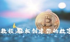 USDT钱包注册教程：轻松创
