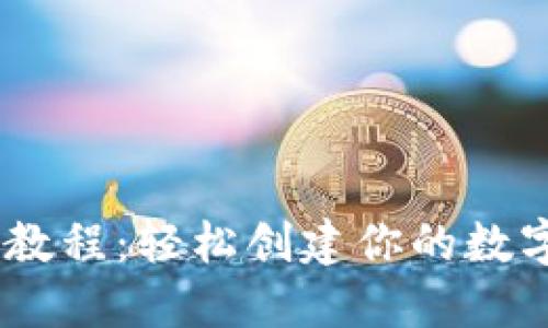 USDT钱包注册教程:轻松创建你的数字资产管理工具