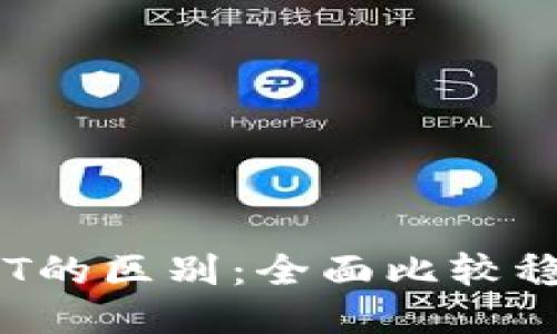 ### USDK与USDT的区别：全面比较稳定币的优势与劣势