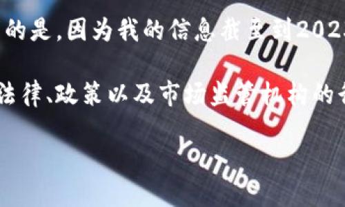 关于Tokenim的赃款冻结问题，我们可以从多个维度进行分析，但此时我需要说明的是，因为我的信息截至到2023年10月，我无法获取最新的动态或具体情况下的法律问题。

如果你在询问的是Tokenim是否涉及到赃款的冻结，通常此类问题的答案与相关法律、政策以及市场监管机构的行动密切相关。以下是对与Tokenim有关的问题进行分析的大纲，以及相关的讨论：

### Tokenim赃款冻结问题详解