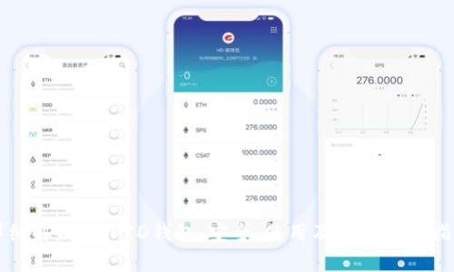 详细解析CoinID钱包:安全、使用及功能全面指南